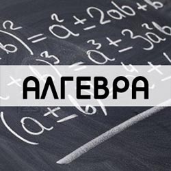 algebra