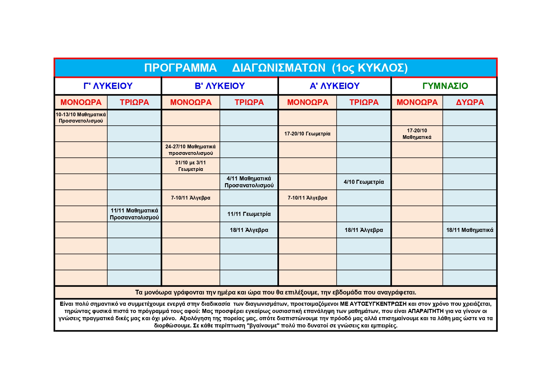 ΠΡΟΓΡΑΜΜΑ 2022-23 page-0001